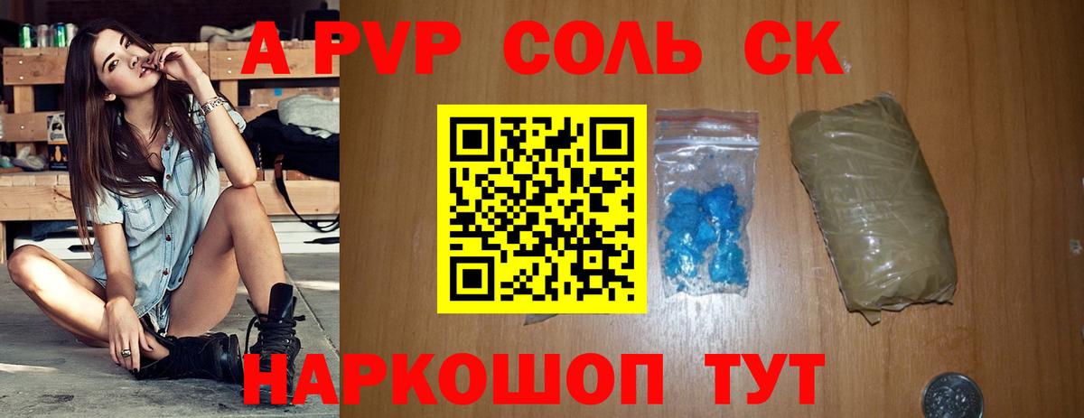 Новороссийск  Alfa_PVP кристаллы  А ПВП  Вход с VPN  Alfa_PVP крисы CK 