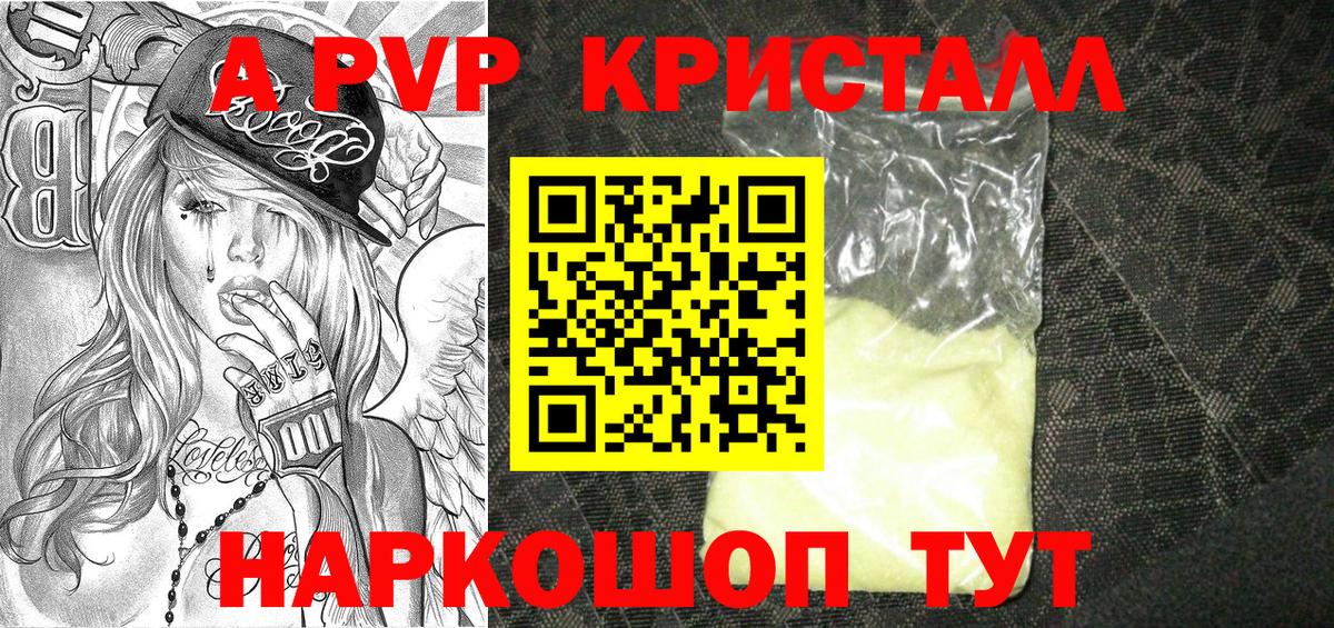 Альфа ПВП Crystall Новороссийск