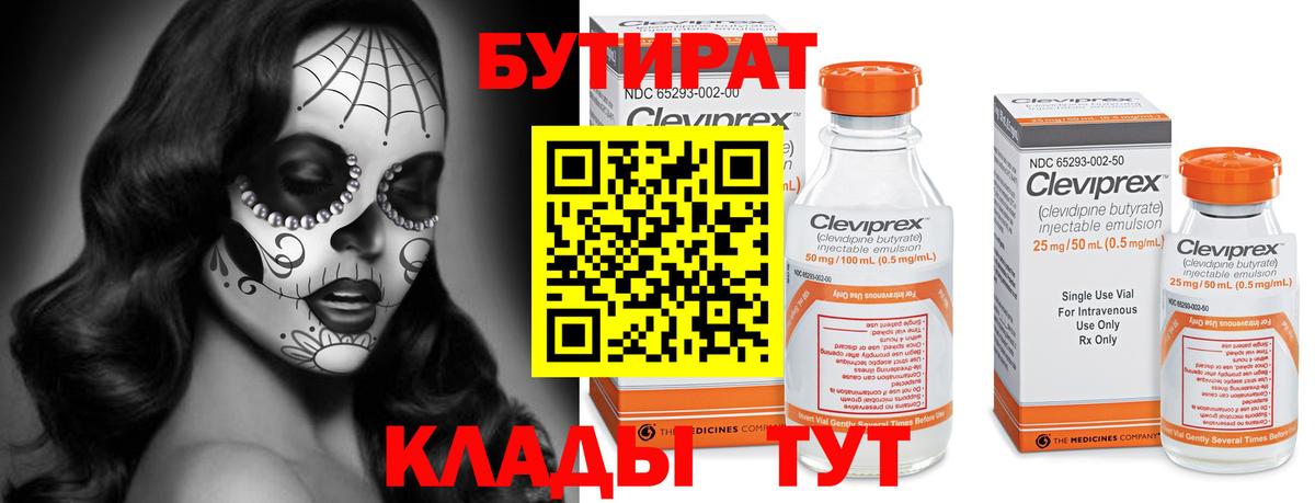 Новороссийск  Бутират оксибутират  Бутират  Вход с VPN 