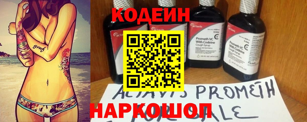Кодеиновый сироп Lean Purple Drank  Вход с VPN  Новороссийск 