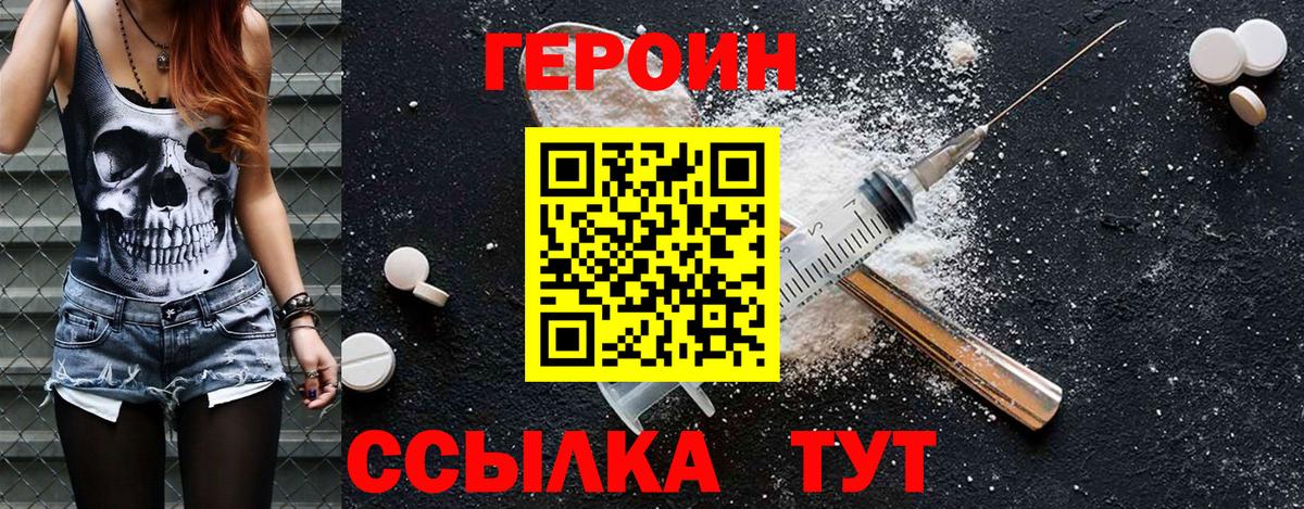 ГЕРОИН герыч Новороссийск