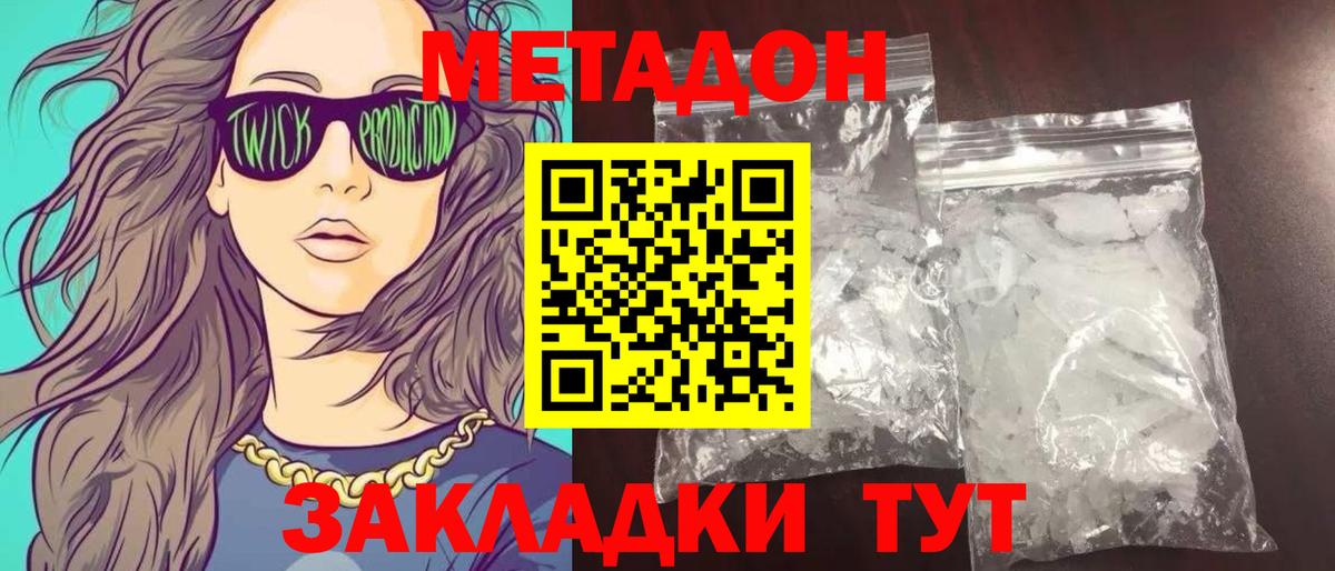 Метадон VHQ  МЕТАДОН methadone  Новороссийск  Вход с VPN 