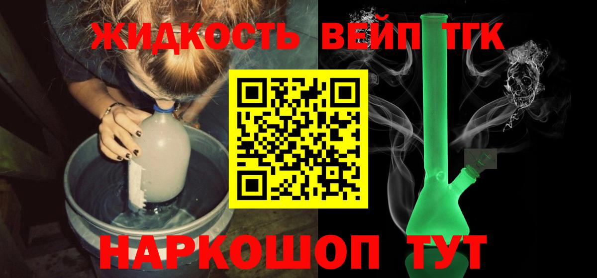 Новороссийск  ТГК вейп с тгк  Вход с VPN 
